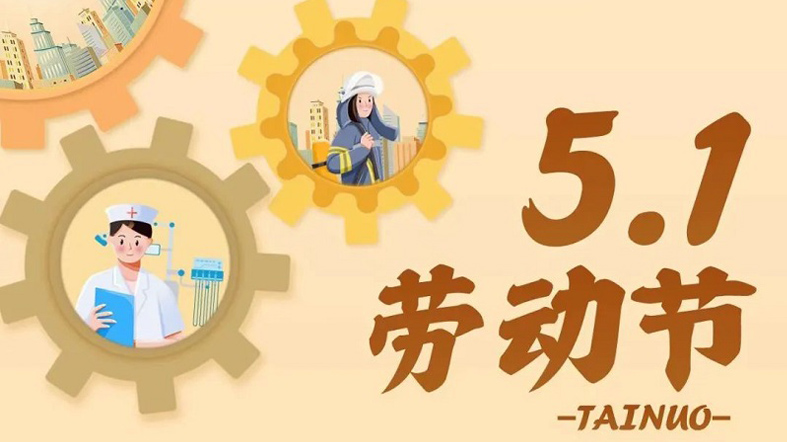 《逐勞動之光，揚時代之帆》