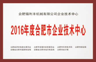 市級企業(yè)技術(shù)中心